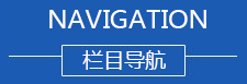 濰坊金盟船舶裝備有限公司產品